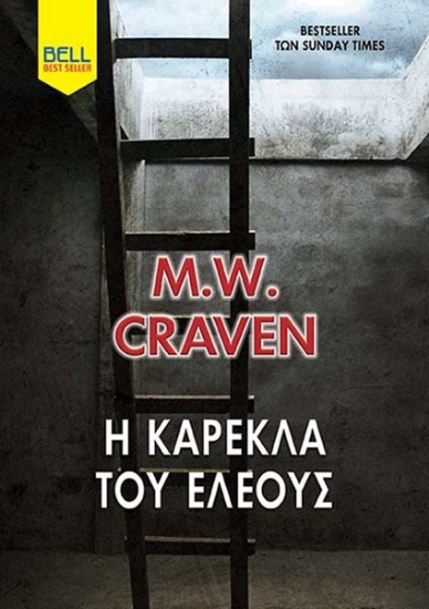 Η καρέκλα του ελέους