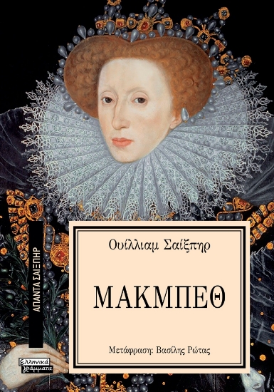 295845-Μακμπέθ