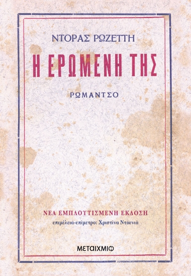 295981-Η ερωμένη της