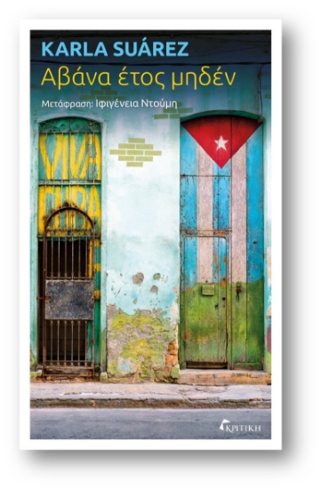 296021-Αβάνα έτος μηδέν