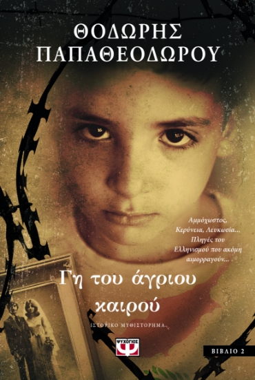 296035-Γη του άγριου καιρού