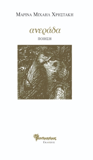 296275-Ανεράδα