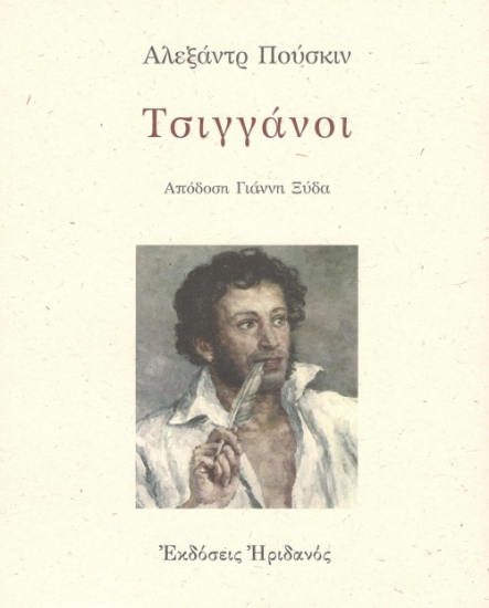 296314-Τσιγγάνοι