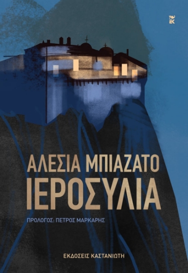 296437-Ιεροσυλία