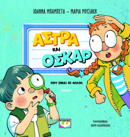 296606-Άστρα και Όσκαρ: Πού είναι οι φίλοι;