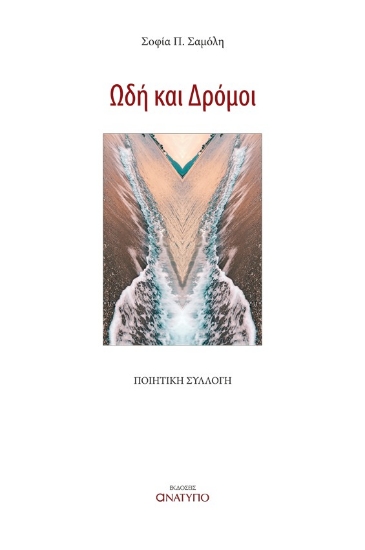 296658-Ωδή και δρόμοι