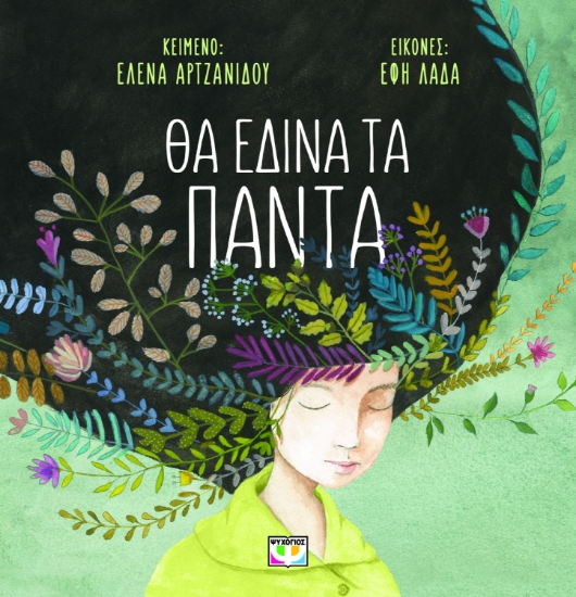 296667-Θα έδινα τα πάντα