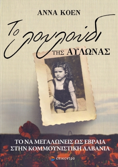 296695-Το λουλούδι της Αυλώνας