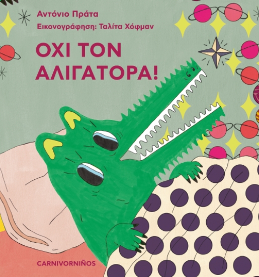 296731-Όχι τον αλιγάτορα!