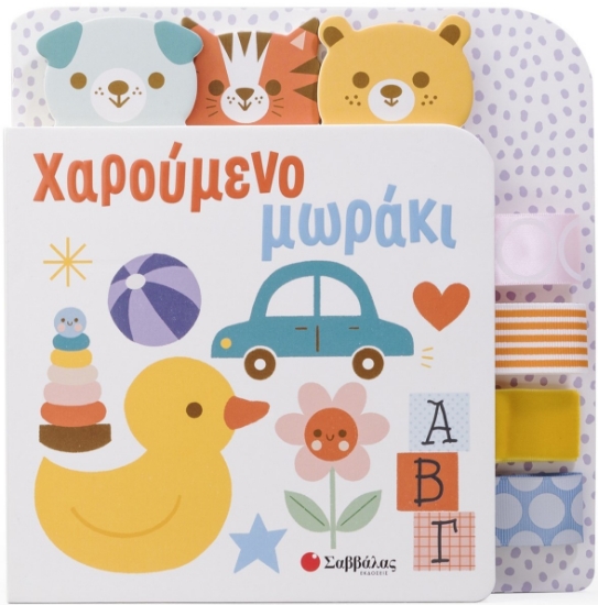 296738-Χαρούμενο μωράκι