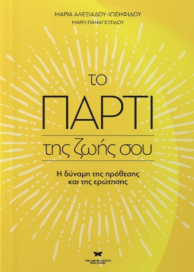 296753-Το πάρτι της ζωής σου