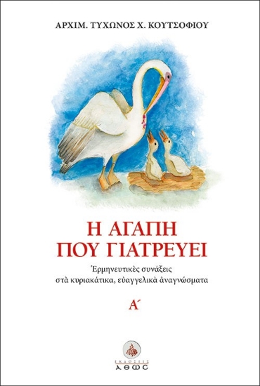 296764-Η αγάπη που γιατρεύει