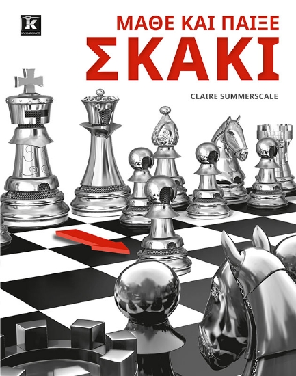 296772-Μάθε και παίξε σκάκι