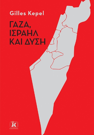 296775-Γάζα, Ισραήλ και Δύση