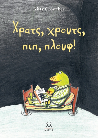 296795-Χρατς, χρουτς, πιπ, πλουφ!