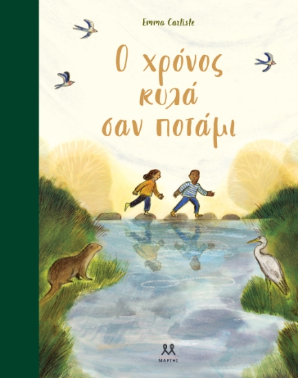 296800-Ο χρόνος κυλά σαν ποτάμι