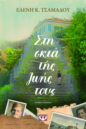 296833-Στη σκιά της ζωής τους