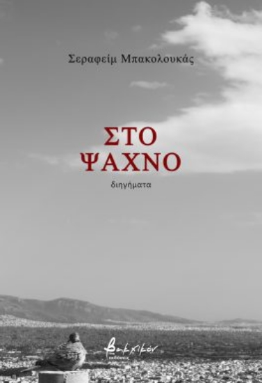 296916-Στο ψαχνό