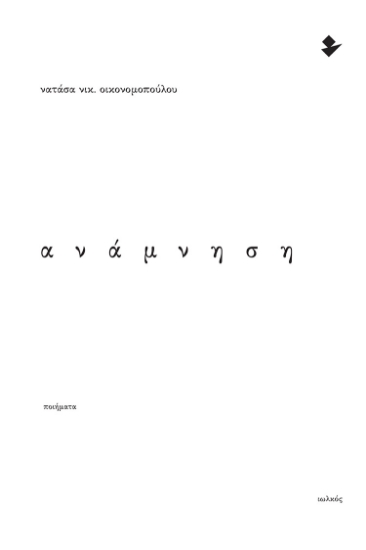 296922-Ανάμνηση