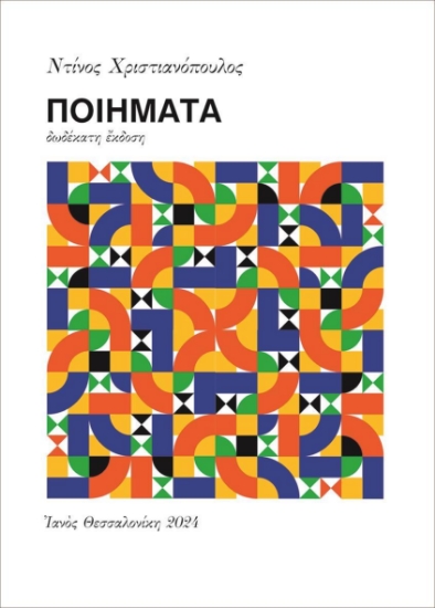 296941-Ποιήματα