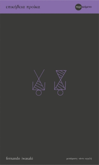 296949-Επικήδεια προίκα