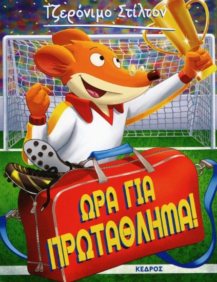 Εικόνα Ώρα για πρωτάθλημα! - Τζερόνιμο Στίλτον, 10: