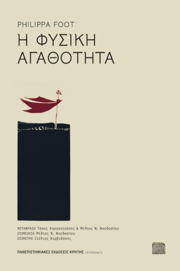 297007-H φυσική αγαθότητα