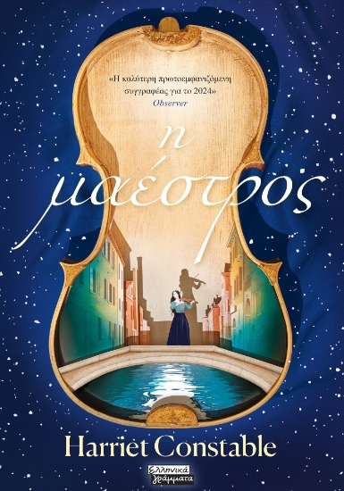 297025-Η μαέστρος