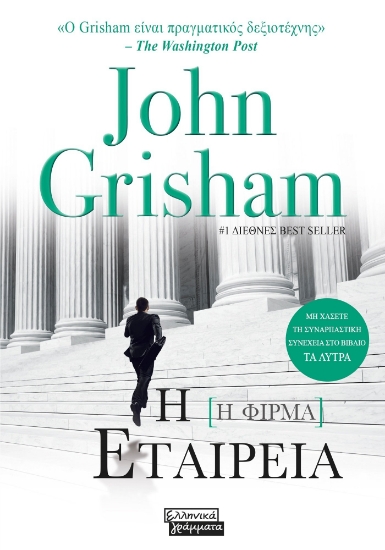 297027-Η εταιρεία