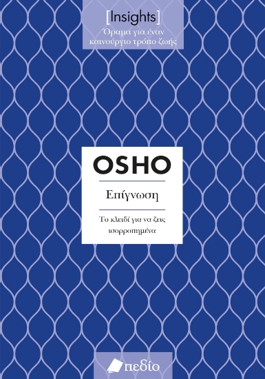 297030-Επίγνωση. Το κλειδί για να ζεις ισορροπημένα