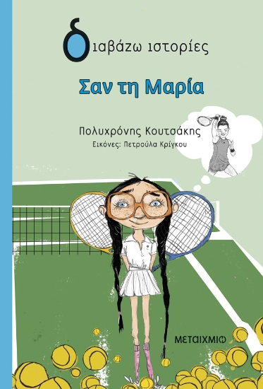 297032-Σαν τη Μαρία