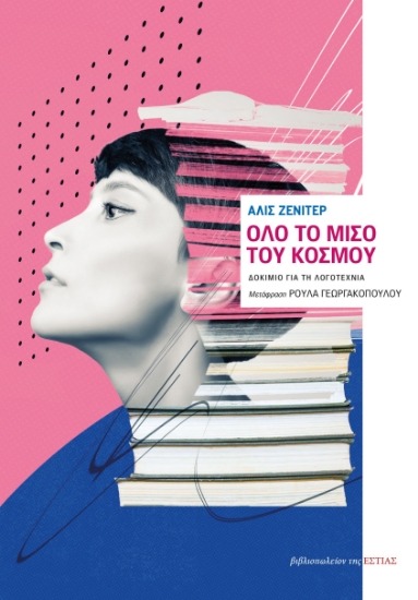 297066-Όλο το μισό του κόσμου