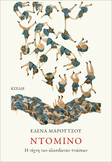 297082-Ντόμινο