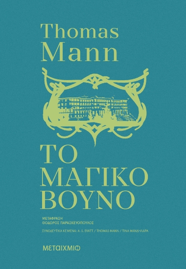 297085-Το μαγικό βουνό