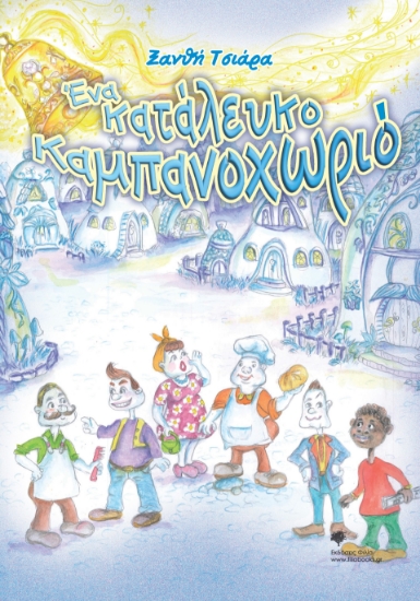 297088-Ένα κατάλευκο Καμπανοχωριό