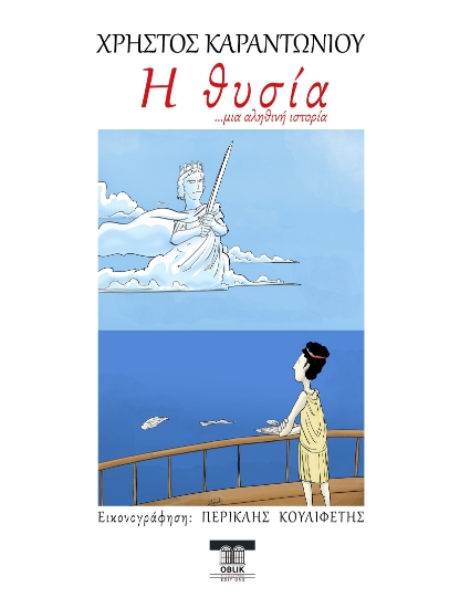 297109-Η θυσία