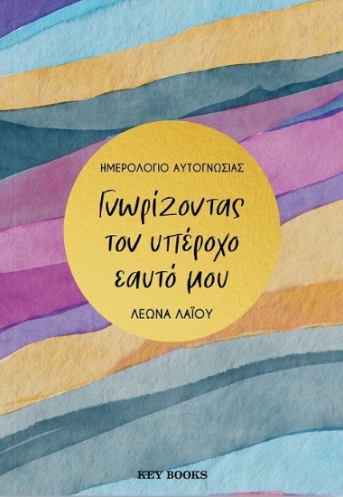 297140-Γνωρίζοντας τον υπέροχο εαυτό μου