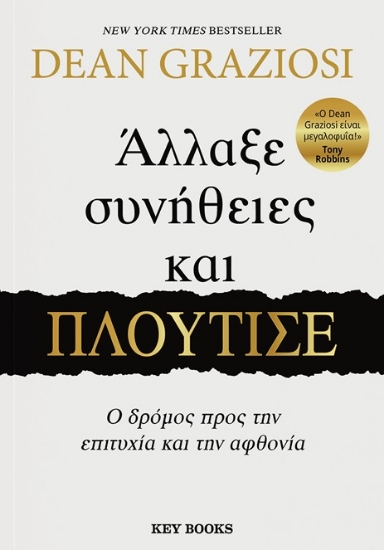 297154-Άλλαξε συνήθειες και πλούτισε