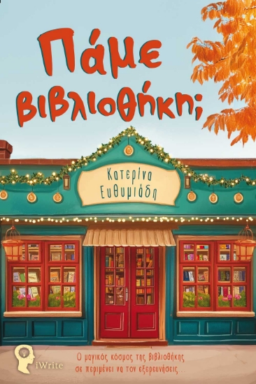 297178-Πάμε βιβλιοθήκη;