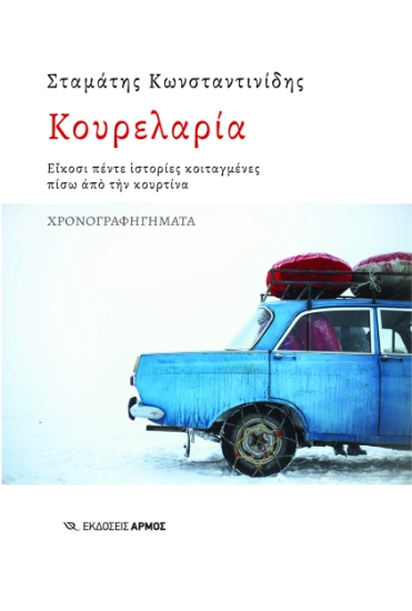 297180-Κουρελαρία