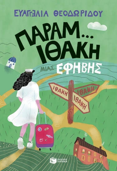 297217-Παραμ...Ιθάκη μιας έφηβης