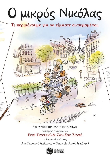 297218-Ο μικρός Νικόλας: Τι περιμένουμε για να είμαστε ευτυχισμένοι;