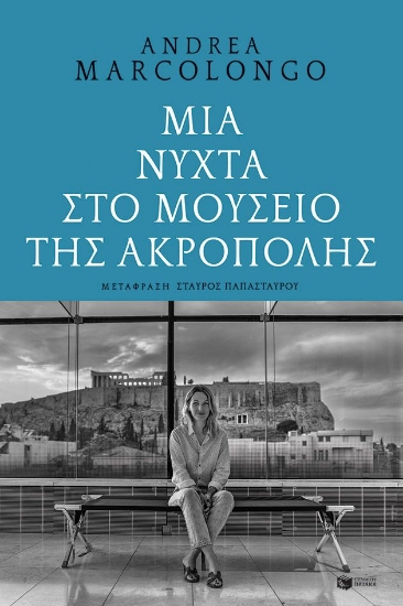 297219-Μια νύχτα στο μουσείο της Ακρόπολης