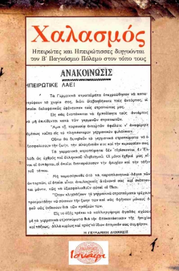 297236-Χαλασμός