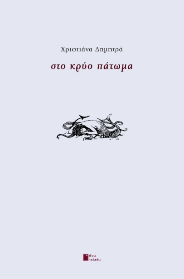 297237-Στο κρύο πάτωμα