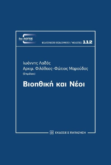 297241-Βιοηθική και νέοι