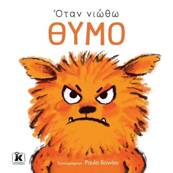 297251-Όταν νιώθω θυμό