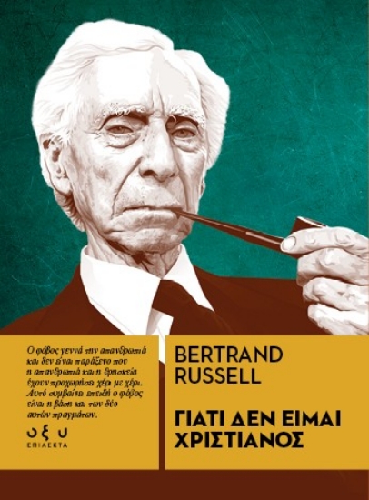 297262-Γιατί δεν είμαι χριστιανός