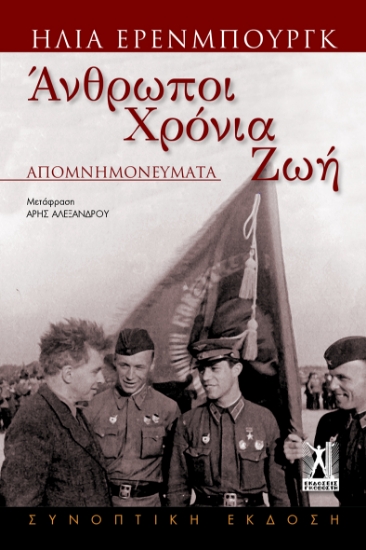 297266-Άνθρωποι Χρόνια Ζωή