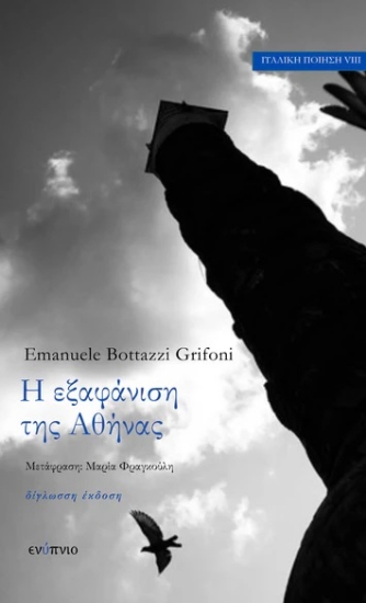 297267-Η εξαφάνιση της Αθήνας